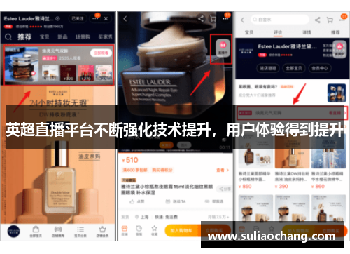 英超直播平台不断强化技术提升，用户体验得到提升