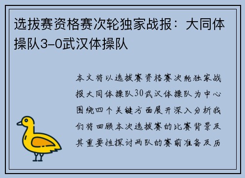 选拔赛资格赛次轮独家战报：大同体操队3-0武汉体操队
