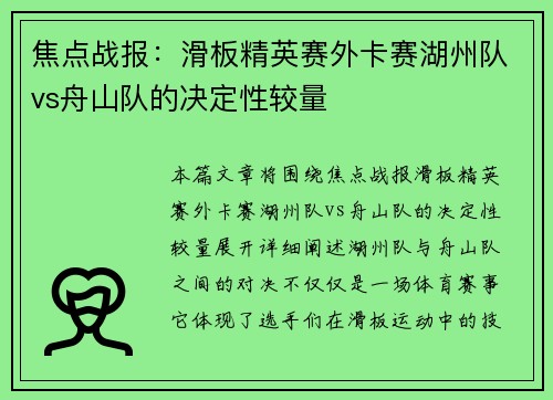 焦点战报：滑板精英赛外卡赛湖州队vs舟山队的决定性较量
